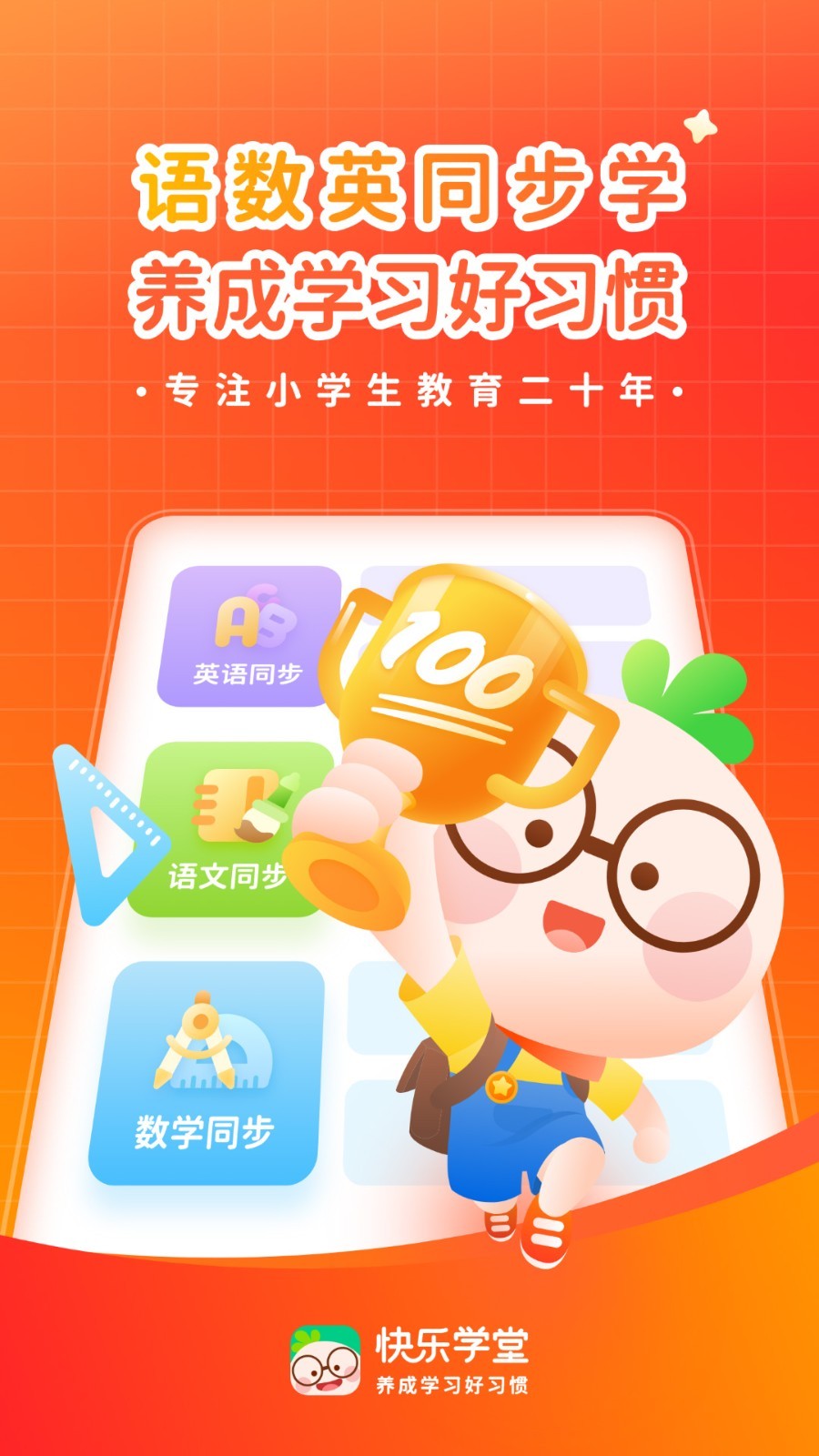 天音快樂學堂手機版 v3.12.8 安卓最新版 1