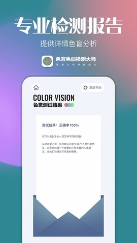 色盲色弱檢查圖app v33.23.12 安卓版 0