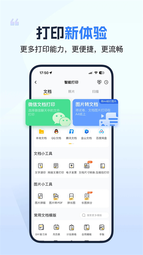 小白智慧打印軟件 v4.0.3 安卓版 1
