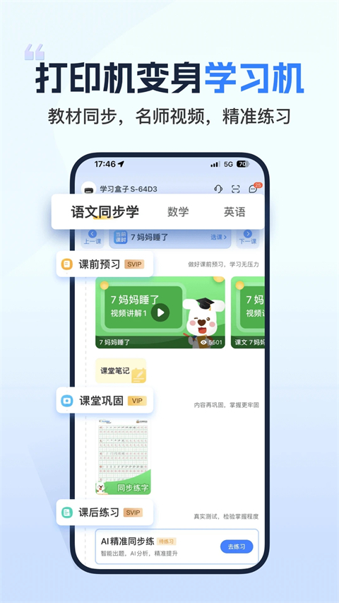 小白智慧打印軟件 v4.0.3 安卓版 0