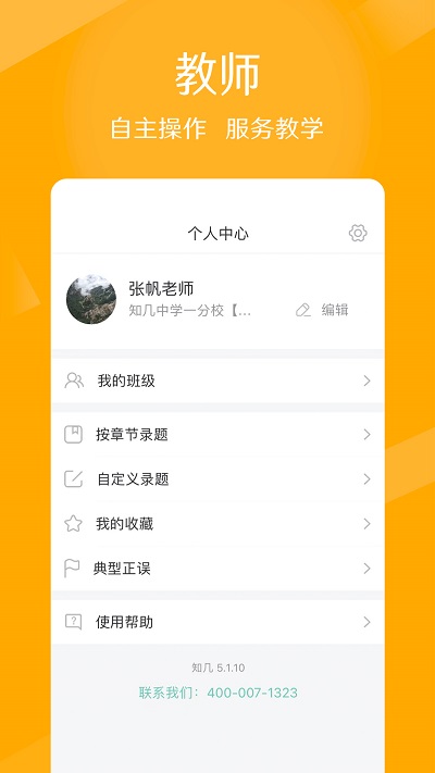 知幾教師最新版 v5.0.30 安卓版 0