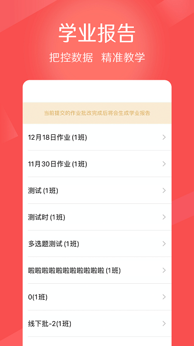 知幾教師最新版 v5.0.30 安卓版 2