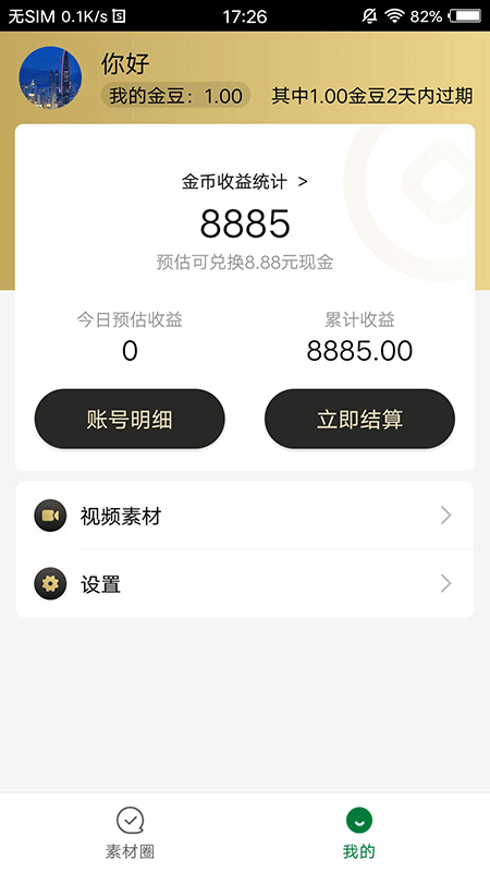 壹食吾優(yōu)商城官方版 v1.2.8 安卓版 2