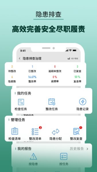 雙重預(yù)防管家軟件 v1.7.5 安卓版 1