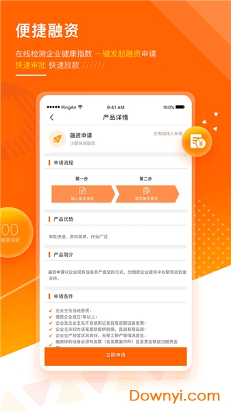 平安租賃軟件 v5.2.0 安卓版 0