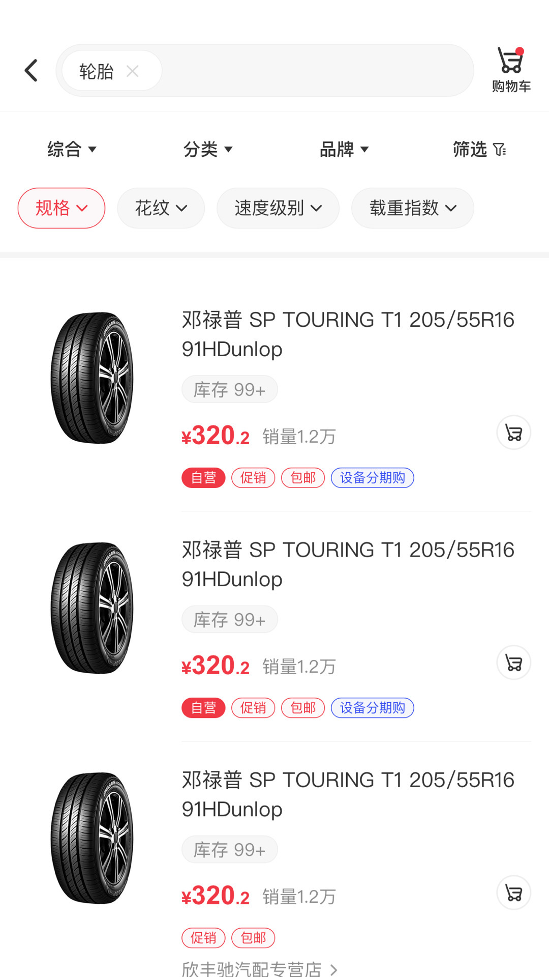 汽配龍app v6.27 安卓版 2