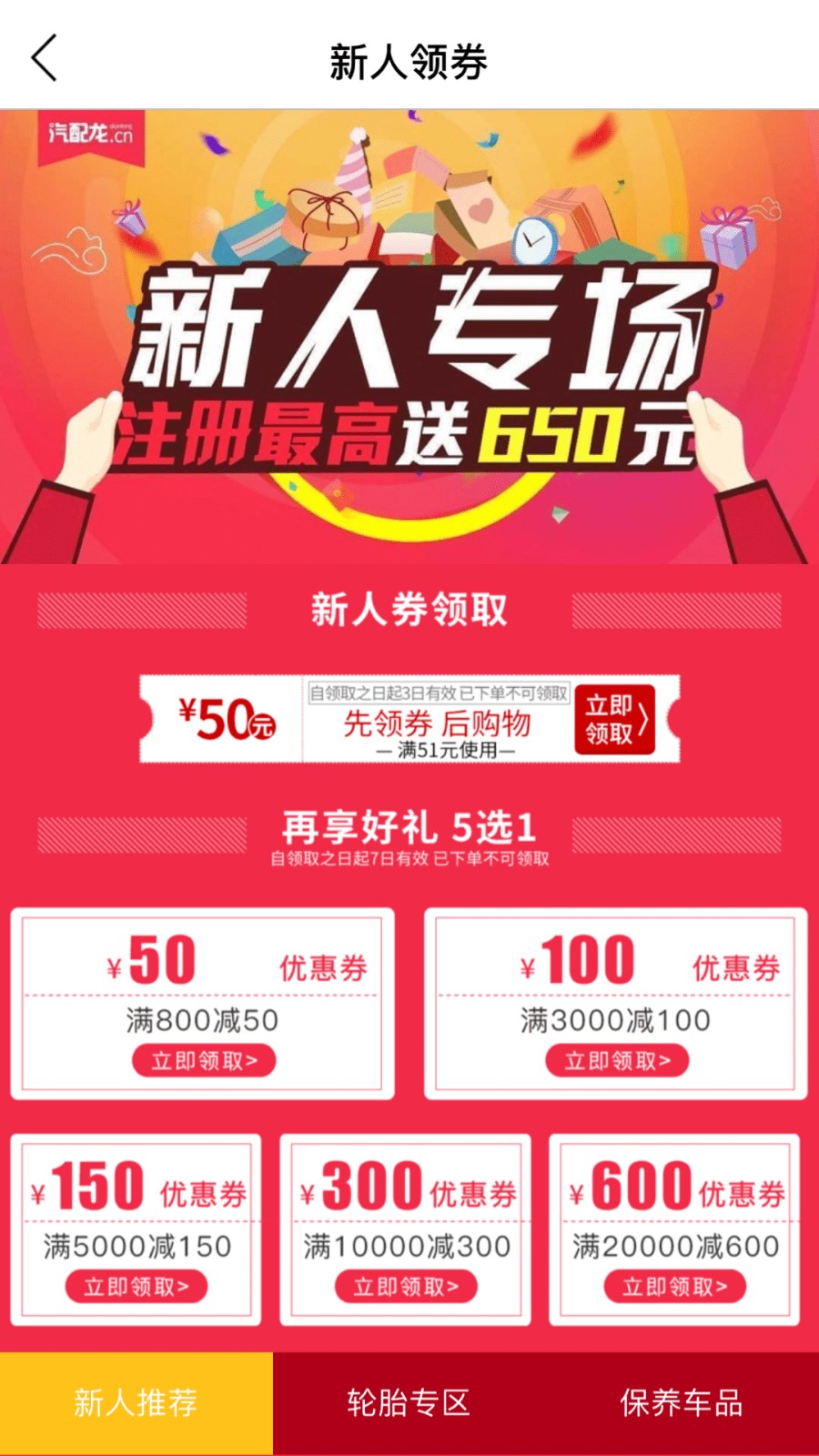 汽配龍app v6.27 安卓版 0