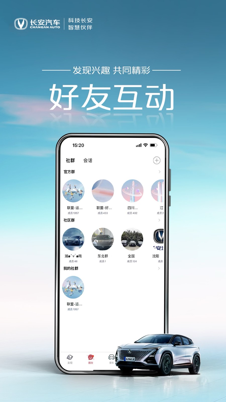 長(zhǎng)安引力手機(jī)版(改名引力域) v2.1.4 安卓版 0