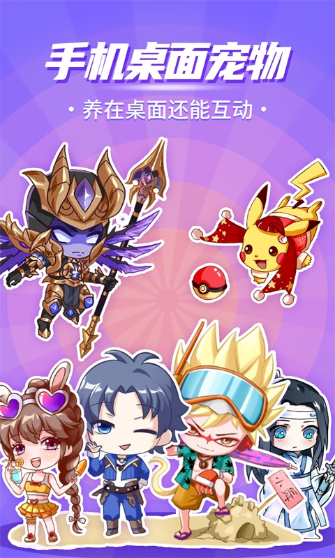 互動桌面寵物最新版 v5.2.0 安卓官方版 1
