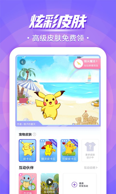 互動桌面寵物最新版 v5.2.0 安卓官方版 0