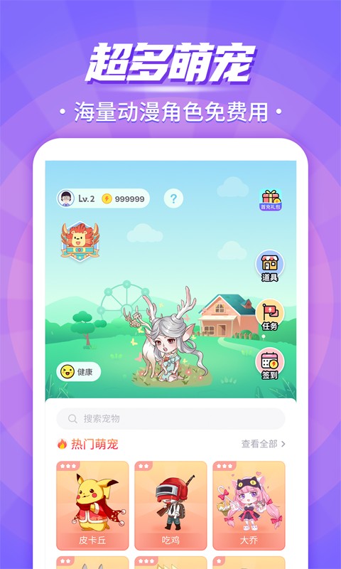互動桌面寵物最新版 v5.2.0 安卓官方版 2