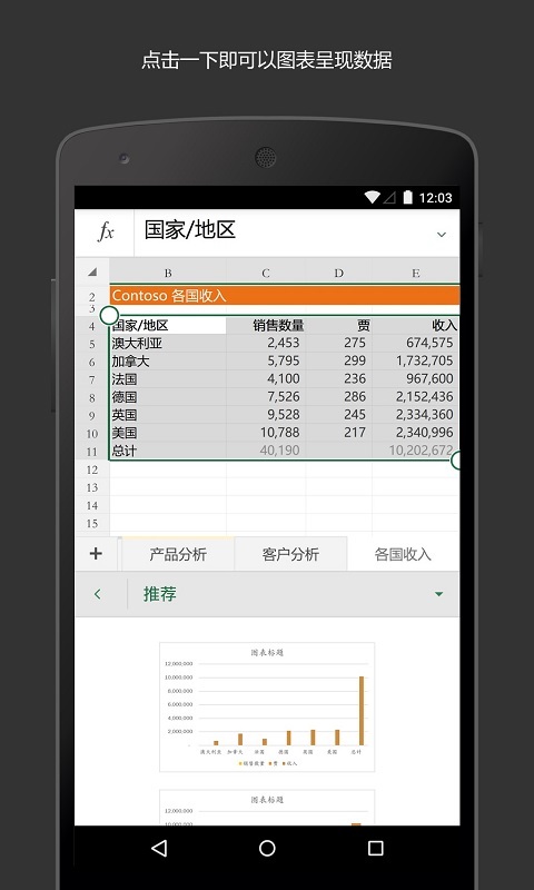 microsoft excel手機(jī)版 v16.0.18827.20066 安卓版 0