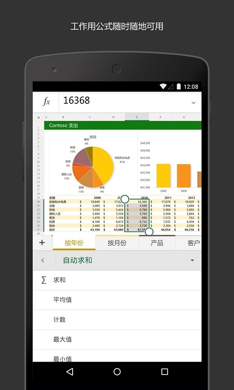 microsoft excel手機(jī)版 v16.0.18827.20066 安卓版 1
