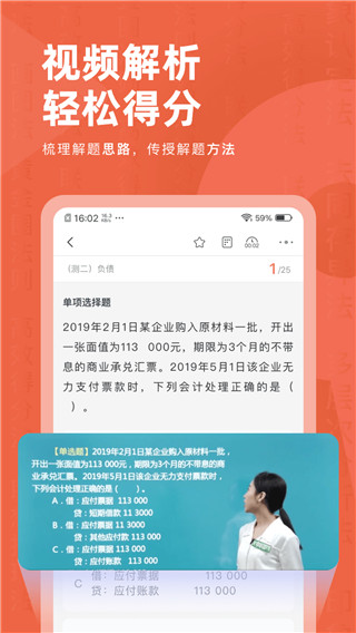會計職稱對題庫app v3.2.4 安卓版 2