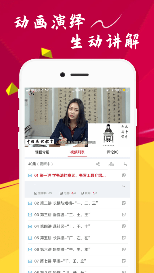 中國點化教育官方版 v1.3.8 1