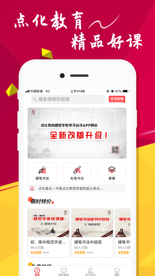 中國點化教育官方版 v1.3.8 2