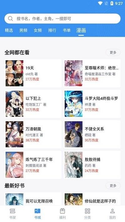 閱讀筆趣書閣小說大全手機(jī)版 v4.2.2 安卓版 1