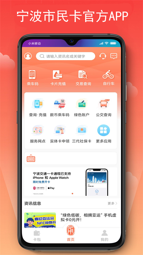 寧波市民卡手機版 v3.0.15 安卓版 0