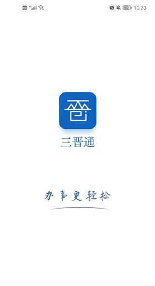 山西三晉通養(yǎng)老資格認證 v3.2.2 安卓版 1