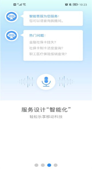山西三晉通養(yǎng)老資格認證 v3.2.2 安卓版 2