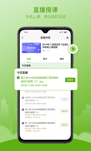 聯(lián)大魯建網(wǎng)校app v2.4.1 安卓版 1