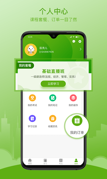 聯(lián)大魯建網(wǎng)校app v2.4.1 安卓版 2
