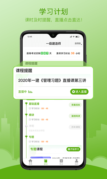 聯(lián)大魯建網(wǎng)校app v2.4.1 安卓版 0