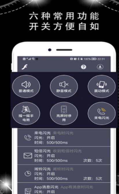蝸牛來電閃光燈手機版 v1.0.8 安卓版 1