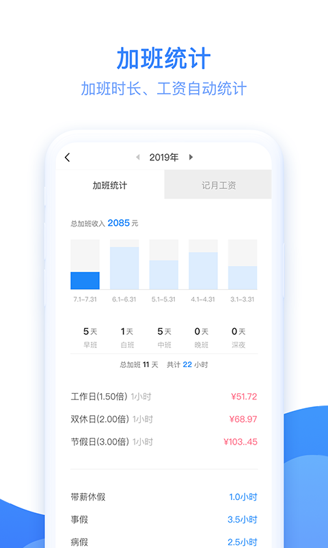 記加班考勤記錄免費(fèi) v2.991 安卓版 1