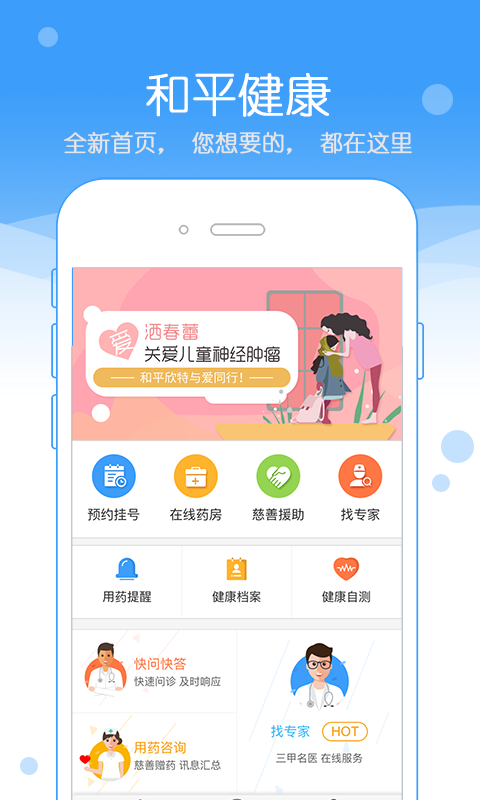 和平健康手機(jī)版 v6.002 安卓版 2