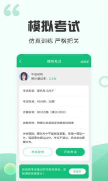 番茄駕考官方版 v2.3.5 安卓版 0