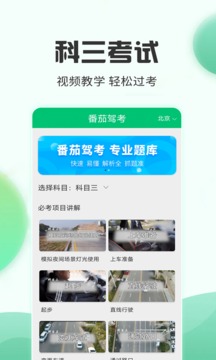 番茄駕考官方版 v2.3.5 安卓版 2