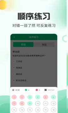 番茄駕考官方版 v2.3.5 安卓版 1