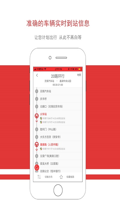 無錫智慧公交查詢app v3.0.4 0