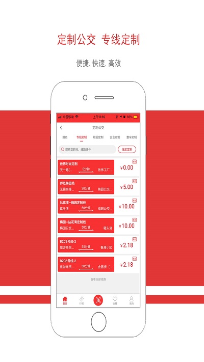 無錫智慧公交查詢app v3.0.4 2
