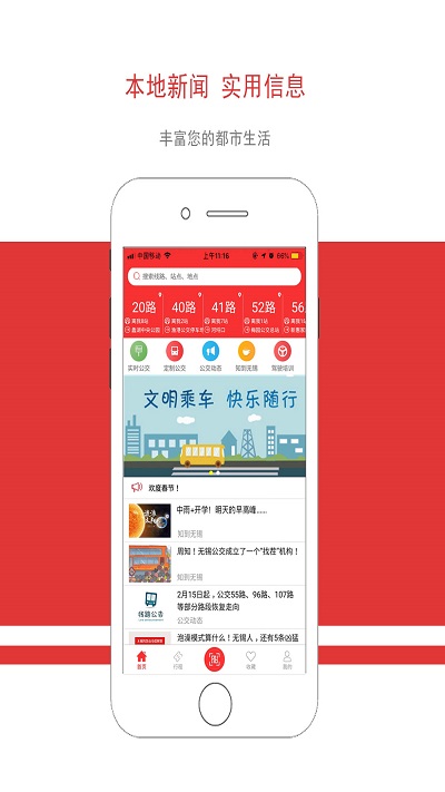 無錫智慧公交查詢app v3.0.4 1