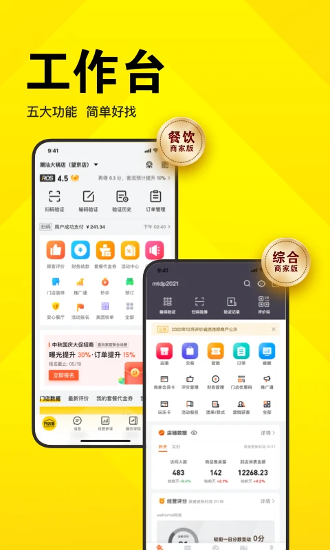 美團(tuán)開店寶手機(jī)版 v9.47.100 安卓官方版 0