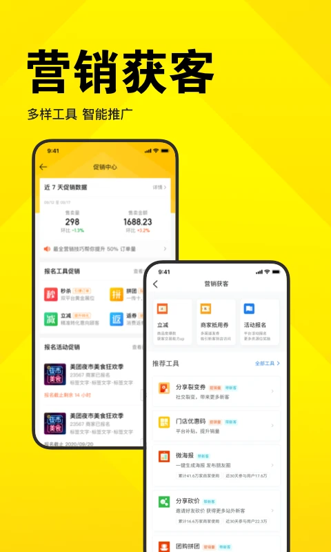 美團(tuán)開店寶手機(jī)版 v9.47.100 安卓官方版 1
