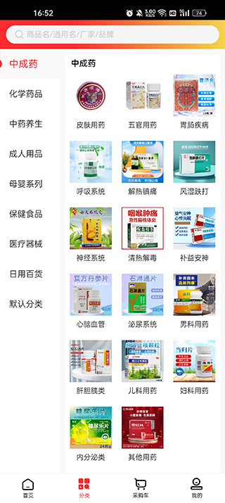 瑞康醫(yī)藥網(wǎng) v1.3 安卓版 1