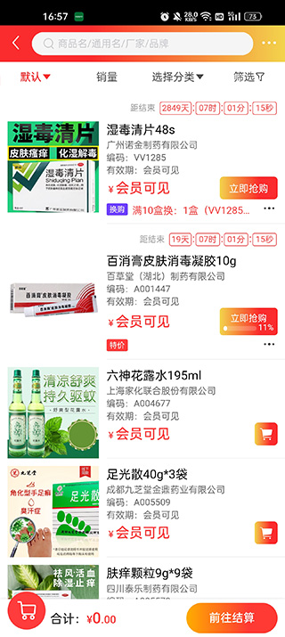 瑞康醫(yī)藥網(wǎng) v1.3 安卓版 2