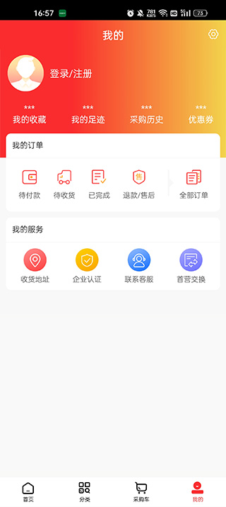 瑞康醫(yī)藥網(wǎng) v1.3 安卓版 0