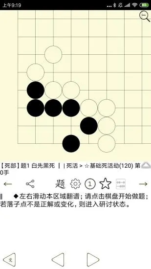 圍棋寶典脫殼 v9.9.0 1