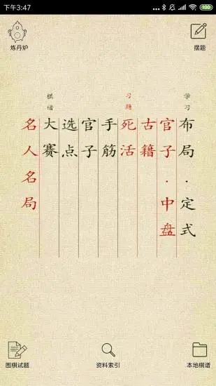 圍棋寶典脫殼 v9.9.0 0