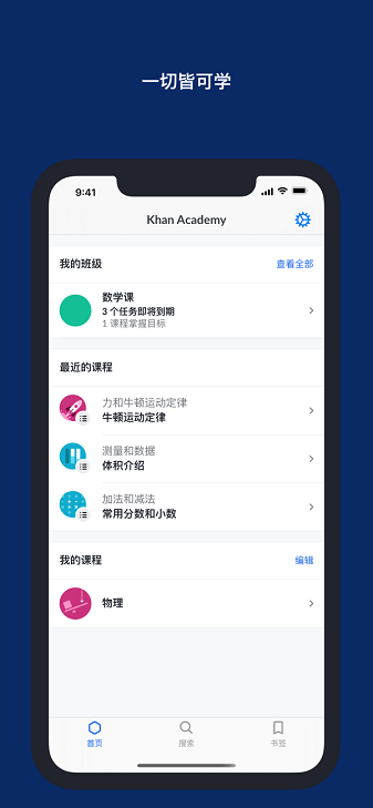 可汗學院軟件 v7.6.0 安卓最新版 2