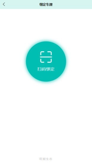 旺能生態管控平臺 v1.0.58 安卓版 0