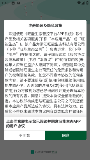 旺能生態管控平臺 v1.0.58 安卓版 2