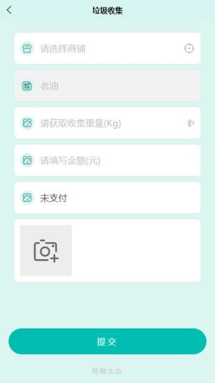 旺能生態管控平臺 v1.0.58 安卓版 1