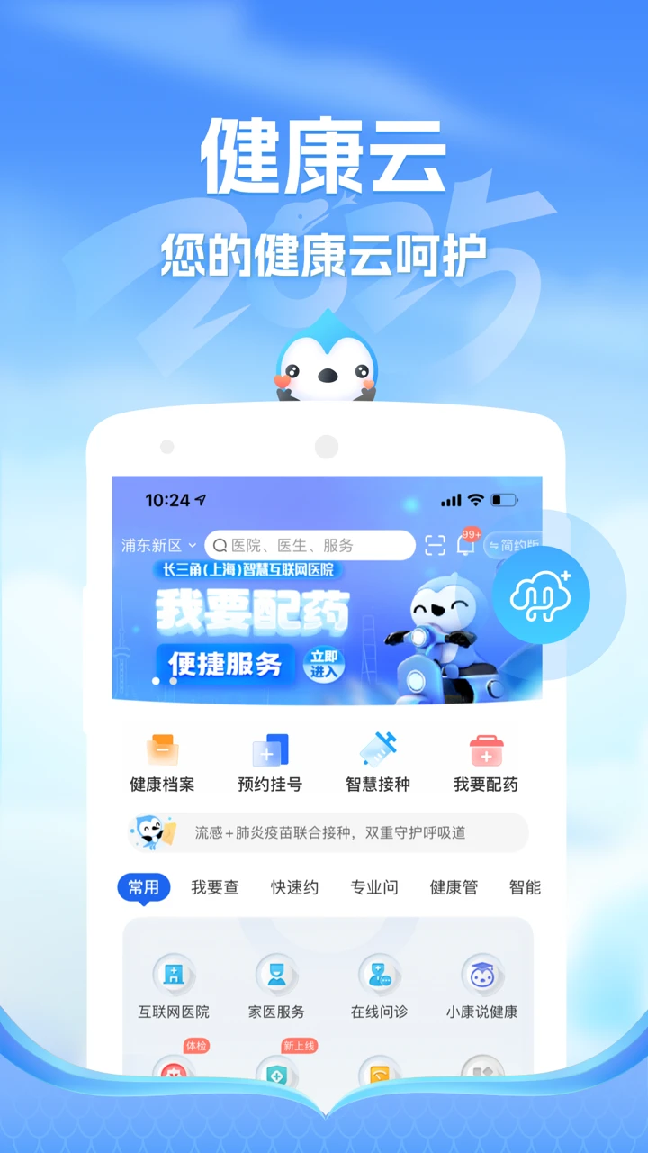 健康云大學app v1.1.5 安卓版 1