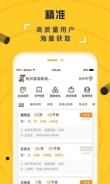 搶單多多軟件 v6.7.2 安卓版 2