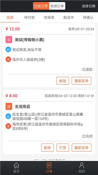 愛跑腿軟件 v6.5.9安卓最新版 0